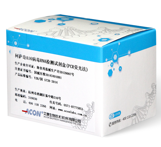 柯薩奇A16病毒RNA檢測試劑盒(PCR熒光法)_艾康生物技術(shù)(杭州)有限公司.png