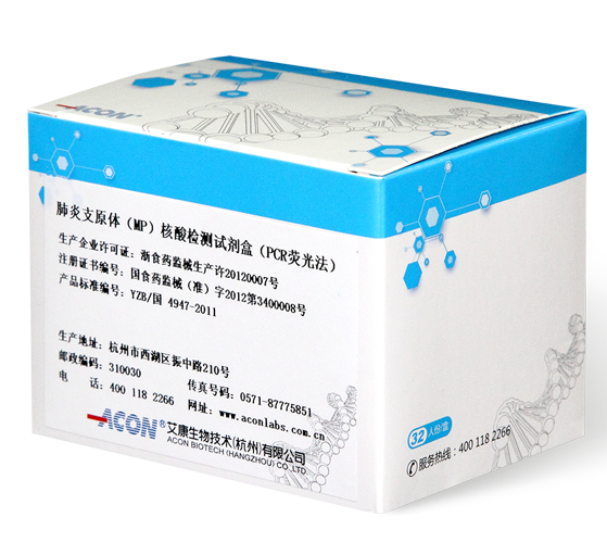 肺炎支原體(MP)核酸檢測(cè)試劑盒(PCR熒光法)