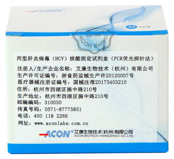 丙型肝炎病毒(HCV)核酸測(cè)定試劑盒(PCR熒光探針?lè)ǎ?png