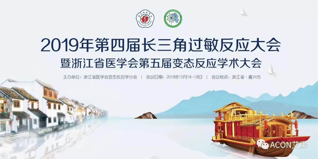 ACON艾康 | 2019年第四季度會(huì)議預(yù)告 ACON艾康 | 2019年第四季度會(huì)議預(yù)告