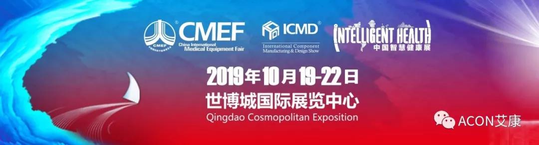 智能重構(gòu)未來(lái) | 第82屆中國(guó)國(guó)際醫(yī)療器械(秋季)博覽會(huì)(2019年秋季CMEF · 青島) 智能重構(gòu)未來(lái) | 第82屆中國(guó)國(guó)際醫(yī)療器械(秋季)博覽會(huì)(2019年秋季CMEF · 青島)