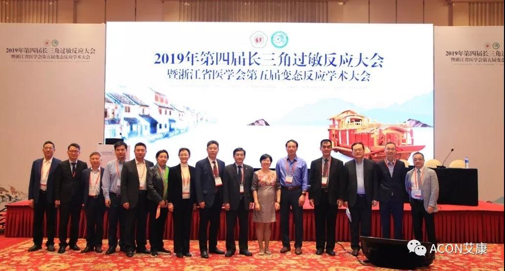 蔚學(xué)術(shù)之風(fēng)，襄學(xué)科發(fā)展，祝賀第四屆長(zhǎng)三角過敏反應(yīng)大會(huì)圓滿結(jié)束