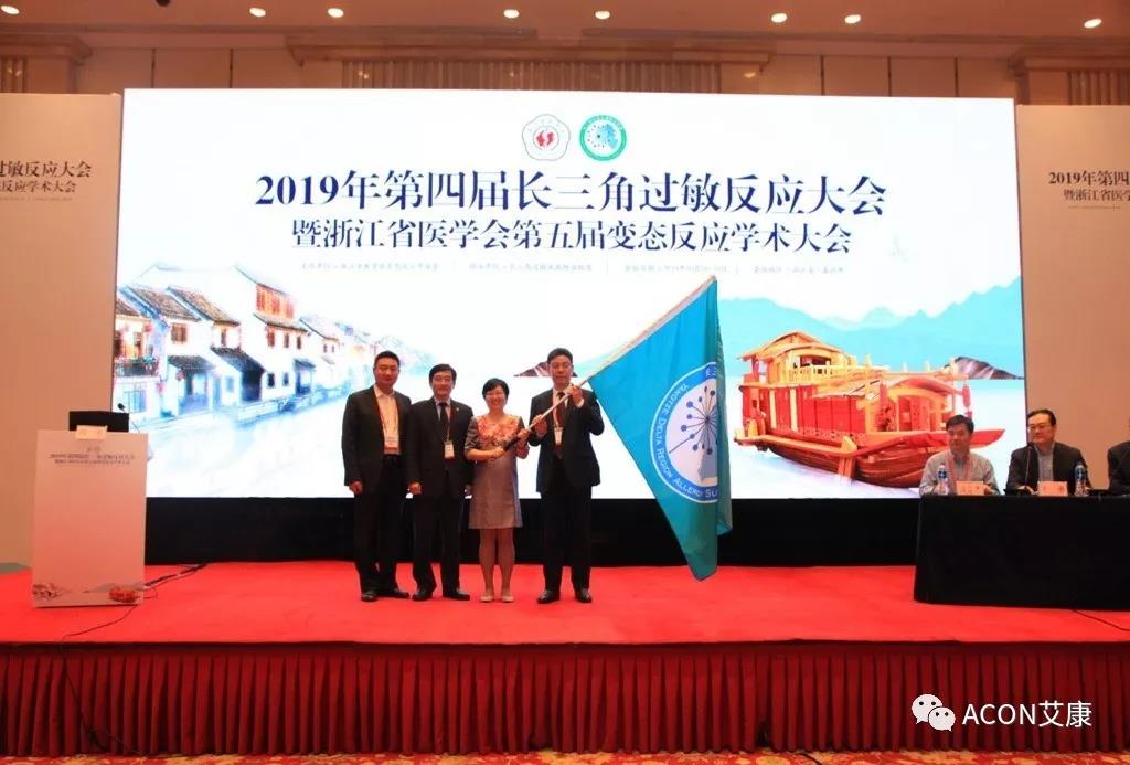 蔚學(xué)術(shù)之風(fēng)，襄學(xué)科發(fā)展，祝賀第四屆長(zhǎng)三角過敏反應(yīng)大會(huì)圓滿結(jié)束