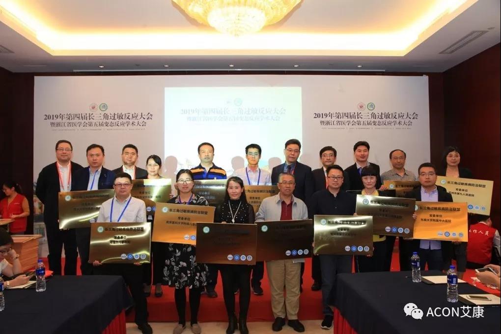 蔚學(xué)術(shù)之風(fēng)，襄學(xué)科發(fā)展，祝賀第四屆長(zhǎng)三角過敏反應(yīng)大會(huì)圓滿結(jié)束