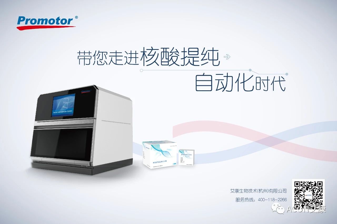 Promotor?核酸提純儀， 讓基因提純更便捷。