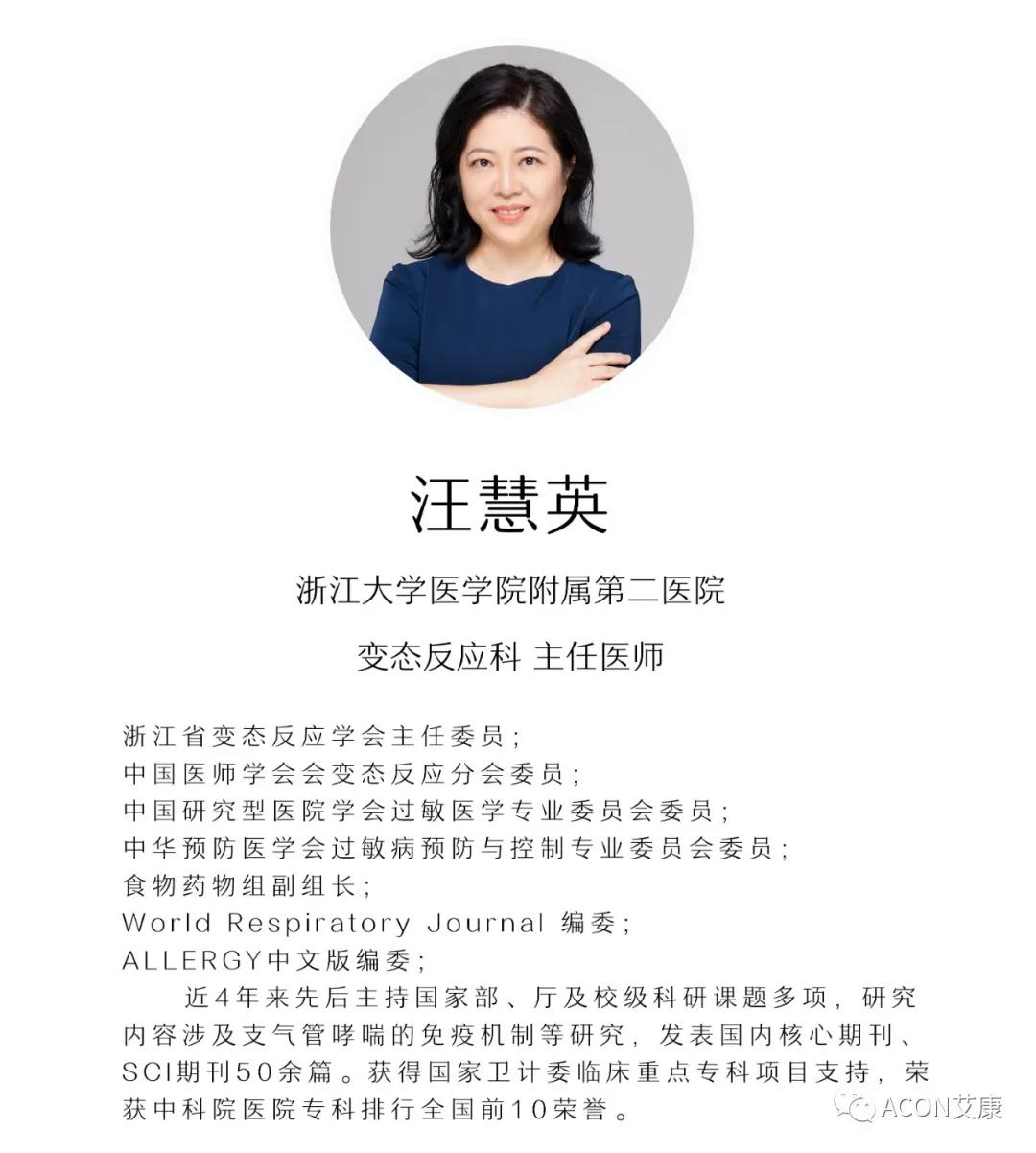 艾康生物邀您共赴浙江省醫(yī)學(xué)會第六屆變態(tài)反應(yīng)大會 艾康生物邀您共赴浙江省醫(yī)學(xué)會第六屆變態(tài)反應(yīng)大會