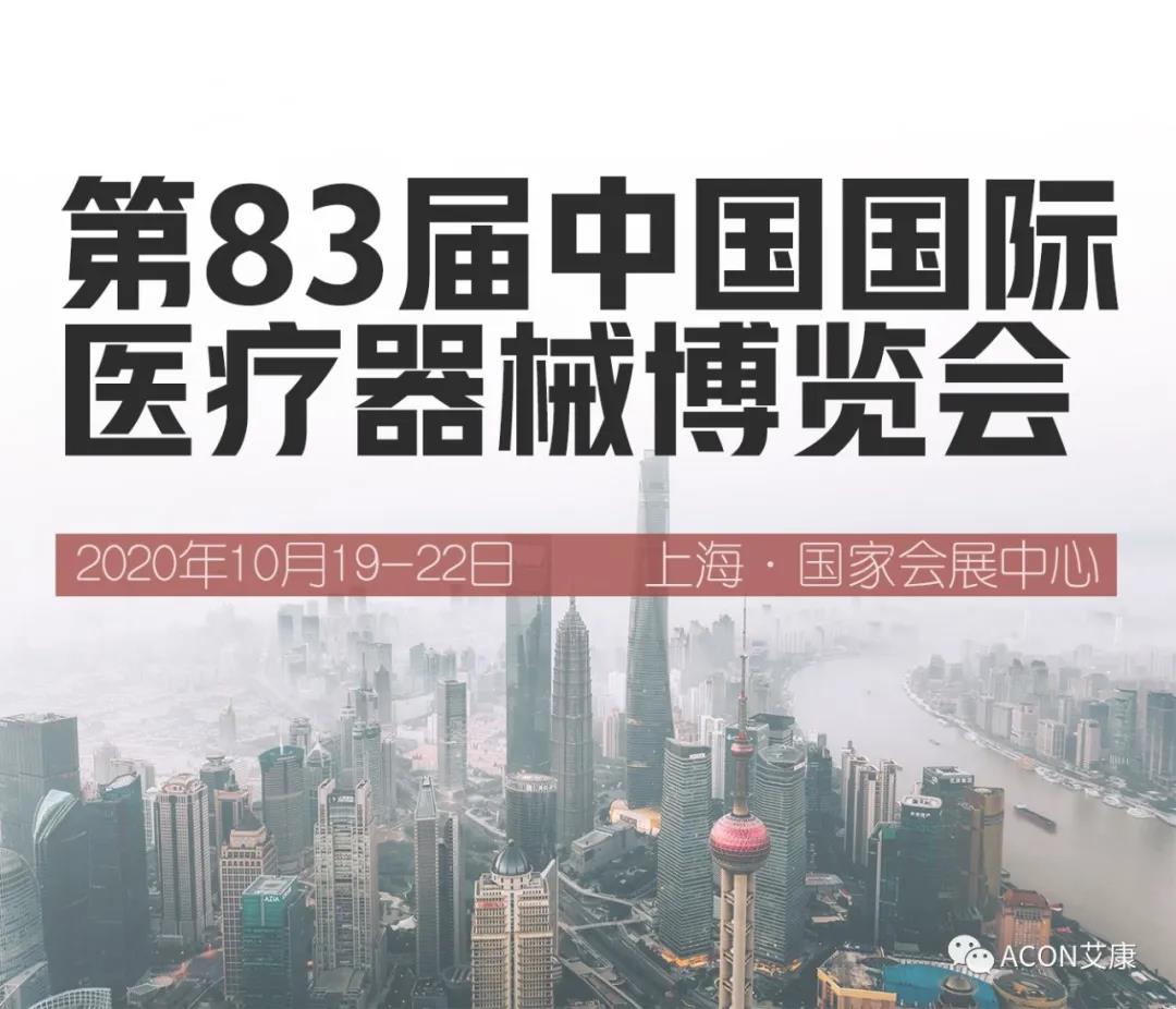 時(shí)隔一年，第83屆CMEF約嗎？