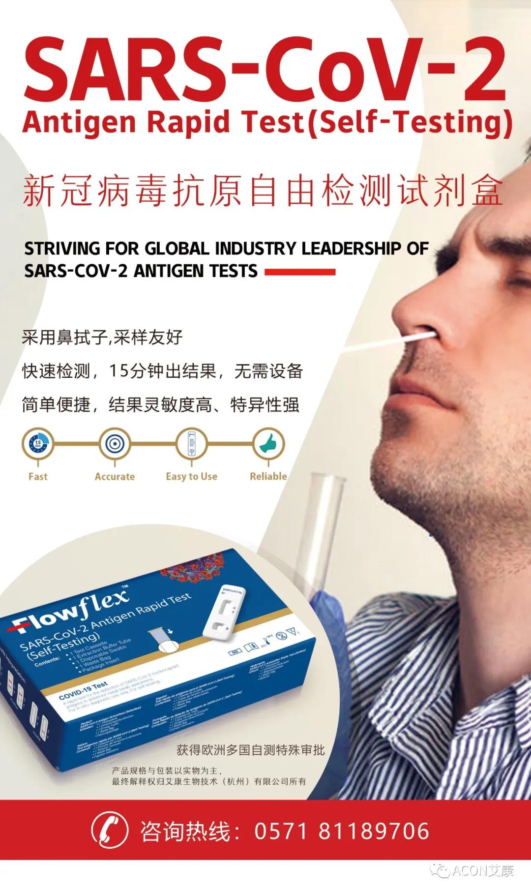 自檢測時代 | 艾康生物新冠抗原自由檢測試劑通過德國BfArm自測白名單! 自檢測時代 | 艾康生物新冠抗原自由檢測試劑通過德國BfArm自測白名單!