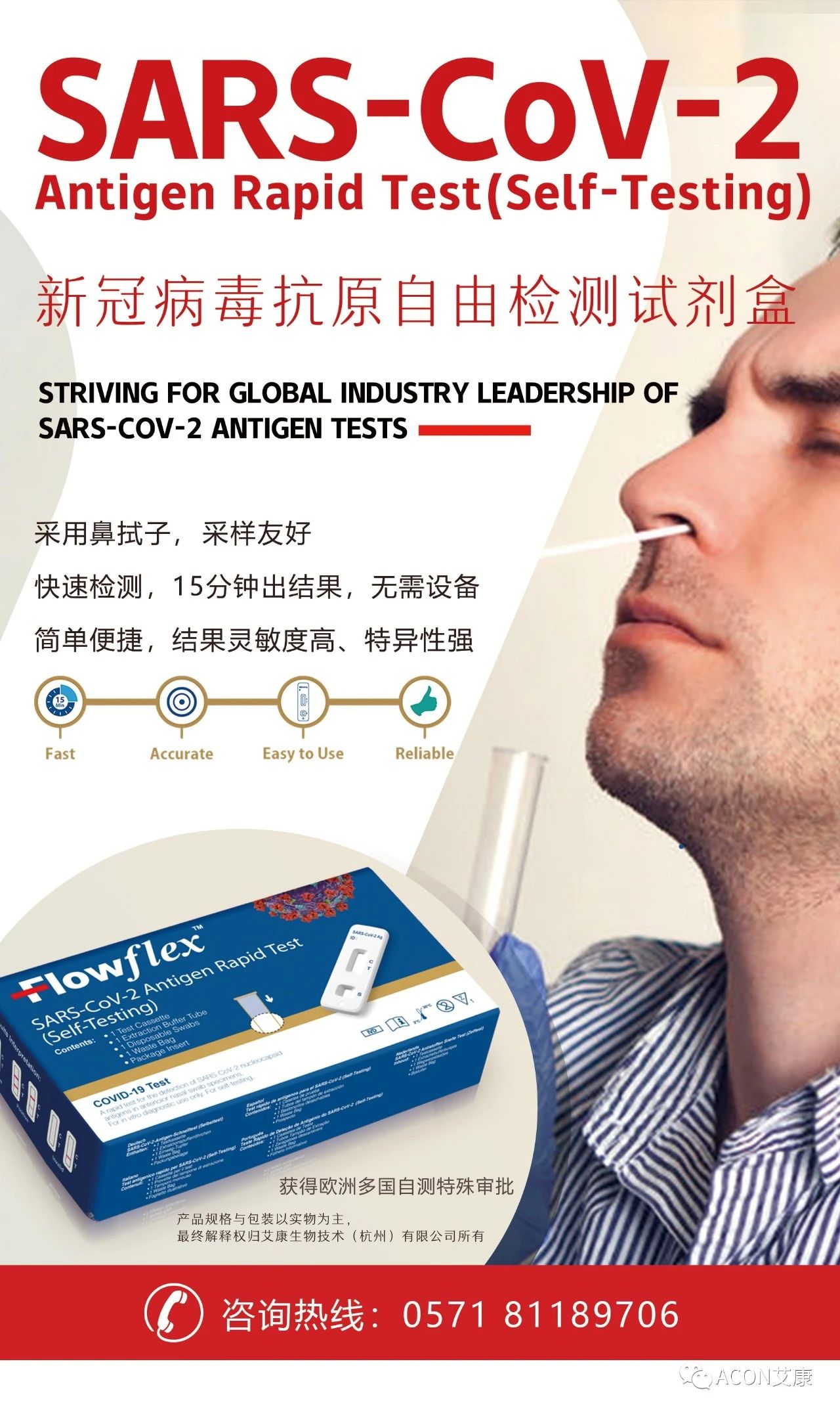 繼德國(guó)BfArM之后，艾康新冠抗原自檢試劑陸續(xù)通過(guò)歐洲多國(guó)自測(cè)白名單!